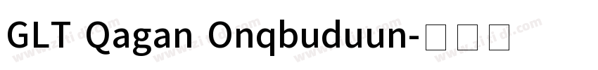 GLT Qagan Onqbuduun字体转换